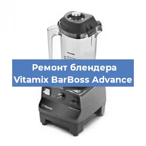 Замена щеток на блендере Vitamix BarBoss Advance в Екатеринбурге